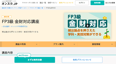 きんざい対抗講座